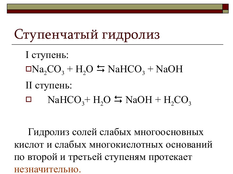 Какие соли калия подвергаются гидролизу. Процесс гидролиза солей. Ступенчатый гидролиз солей. Ступенчатый гидролиз примеры. Ступени гидролиза.