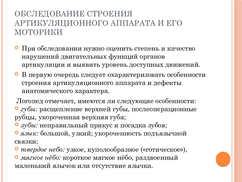 Развитие артикуляционной моторики у детей с нарушением речи презентация