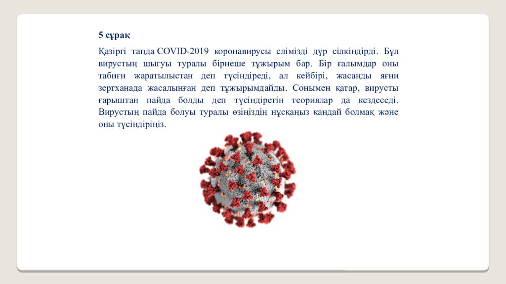 Биология пәнінен PISA форматындағы тапсырмаларды құрастыру