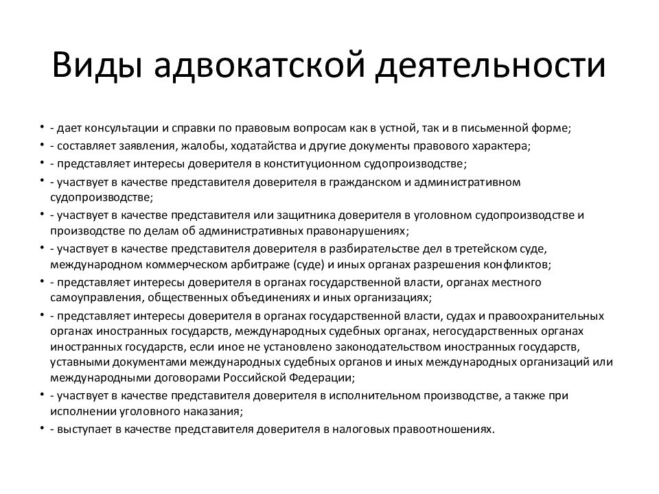 Характеристика адвокатской деятельности и адвокатуры. Виды адвокатской деятельности. Виды адвокатуры. Основные направления деятельности адвоката.