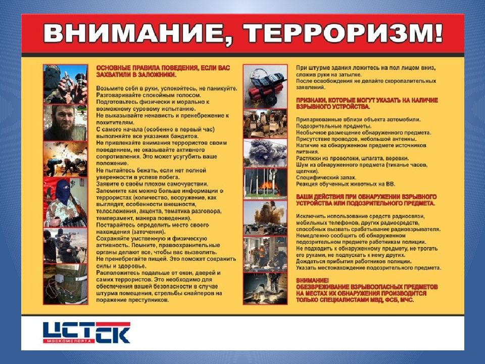 Терроризм 10 класс. Последствия мирового терроризма. Борьба за мировой терроризм.