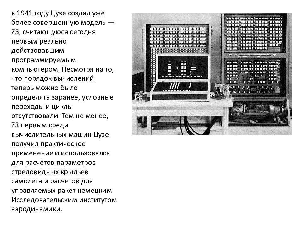 Конрад цузе вклад в информатику презентация