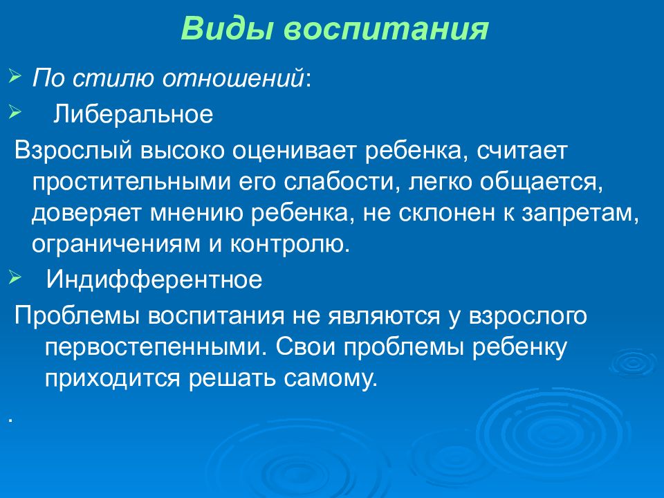 Психологическое воспитание. Психология воспитания изучает. Виды психологического воспитания. Проблемы психологии воспитания.