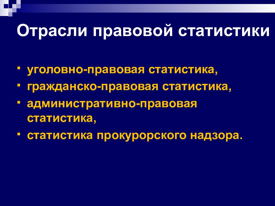 Уголовная статистика презентация