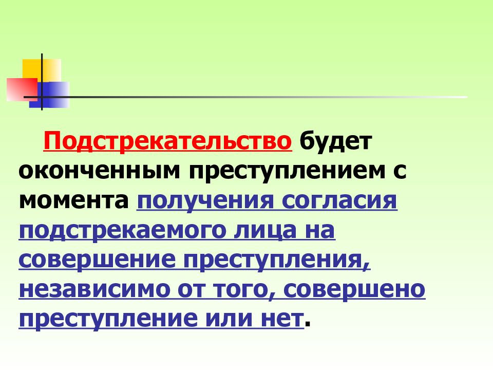 Подстрекать. Подстрекательство. Только слабые совершают преступления. Подстрекательство статья. Подстрекательство УК.