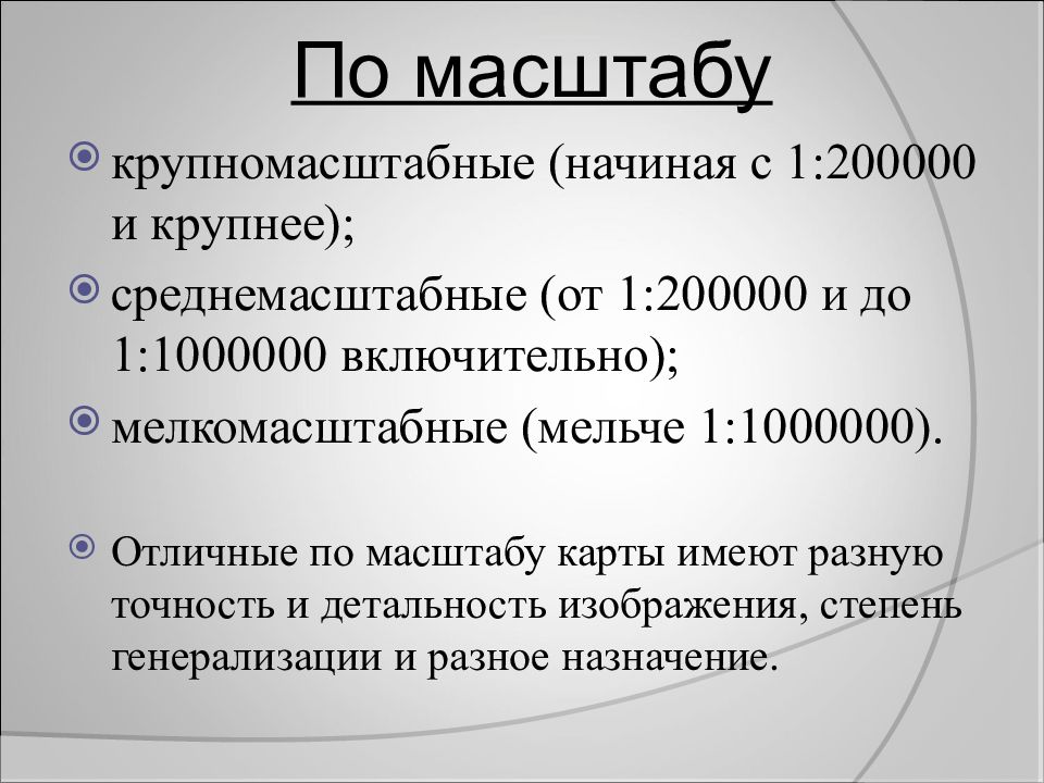 Географическая карта как особый источник информации о действительности