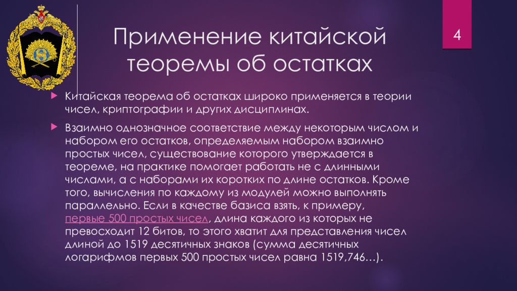 Применение китайских. Китайская теорема об остатках. Китайская теорема об остатках примеры. Китайская теорема об остатках доказательство. Китайская теорема об остатках применение.