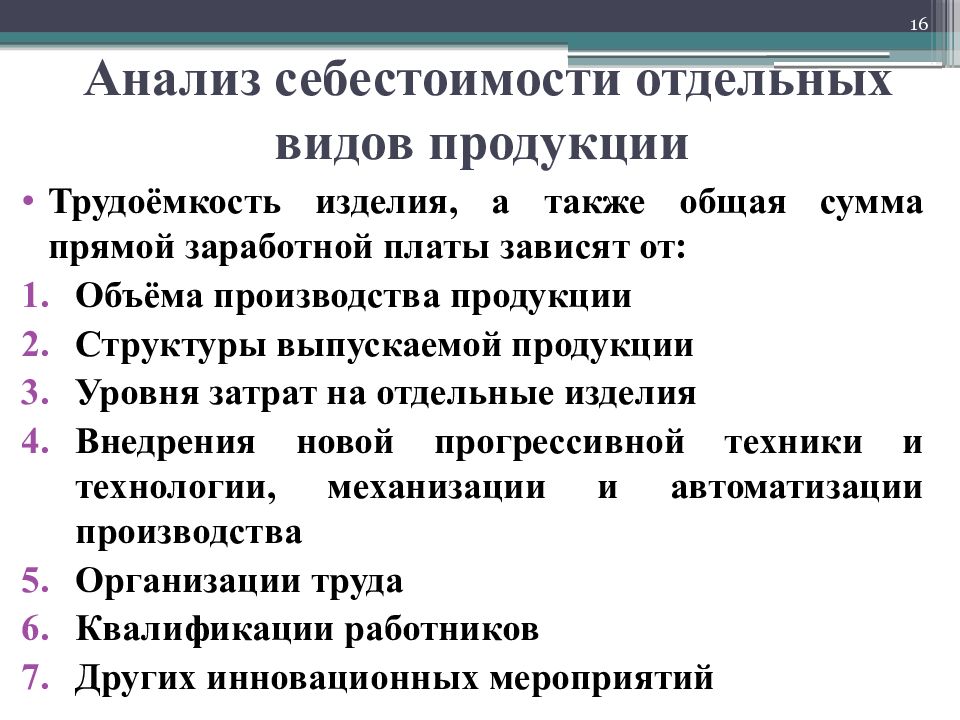 Товарам работам услугам а также. Анализ себестоимости. Анализ себестоимости продукции. Виды анализа себестоимости. Анализ себестоимости продукции работ услуг.