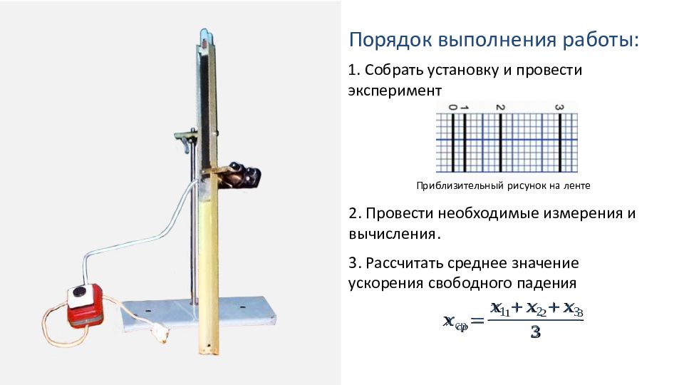 Измерение ускорения свободного падения проект