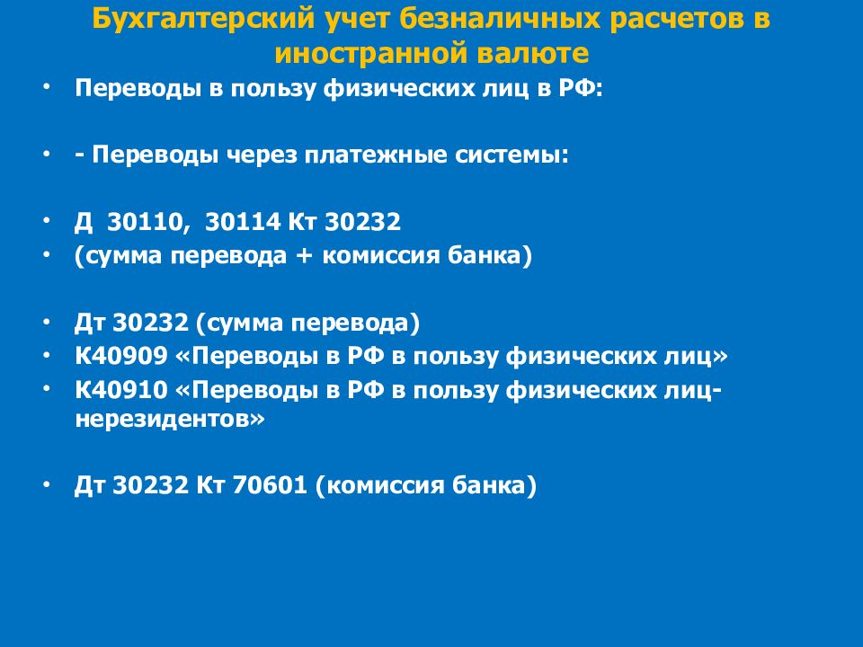 Бухгалтерский учет валютных операций презентация