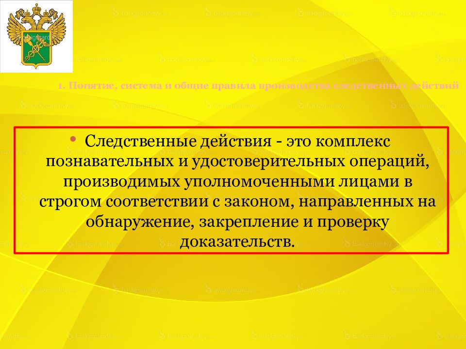 Освидетельствование следственный эксперимент. Следственные действия для презентации. Следственные мероприятия. Удостоверительное производство. Понятие и стадии удостоверительного производства.