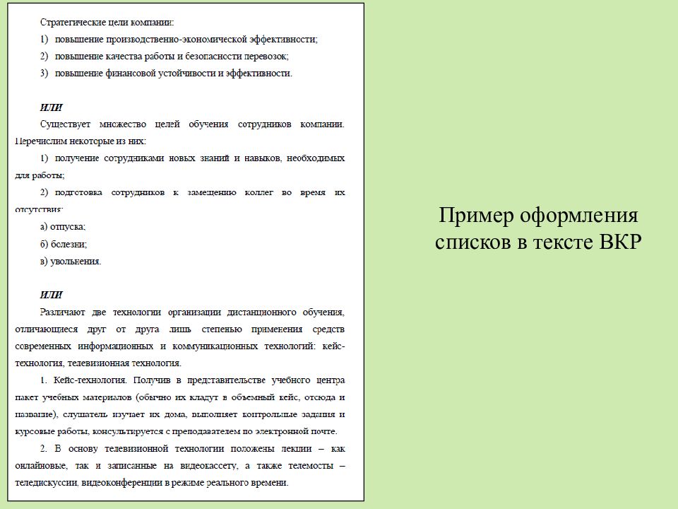 Пример презентации к вкр. Оформление ВКР. Оформление выпускной квалификационной работы. Оформление презентации ВКР. Требования по оформлению ВКР.