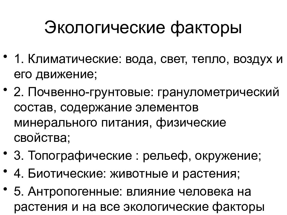 Свойства окружающей среды. Характеристика окружающей среды. Характеристики экологического товара. Экологические свойства.