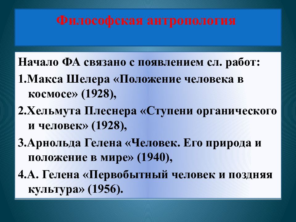 Философская антропология презентация