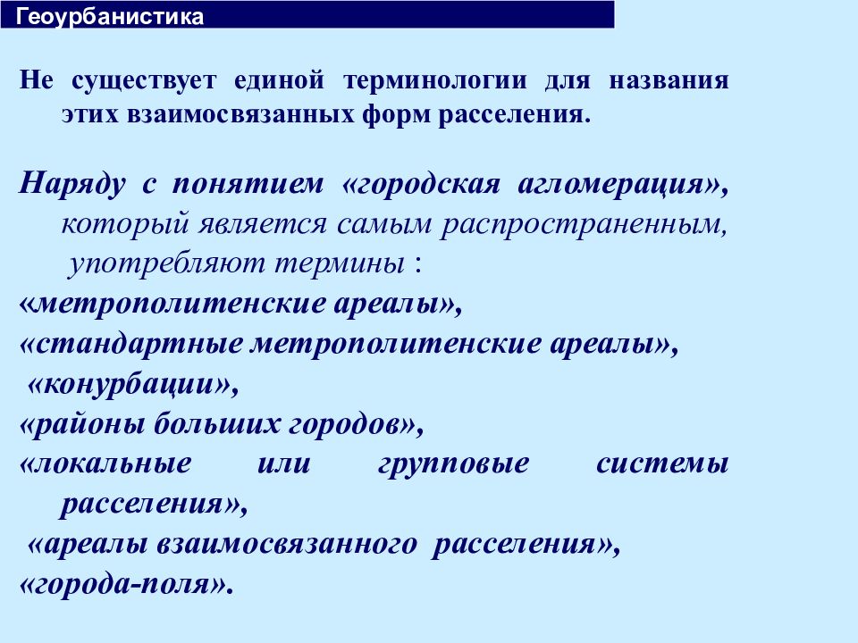 Геоурбанистика это кратко. Понятие черты города. Геоурбанистика это в географии. Презентация на тему роль, значение современных городов.