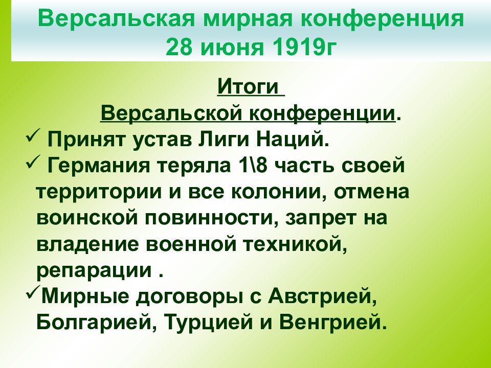 Версальско вашингтонская система презентация