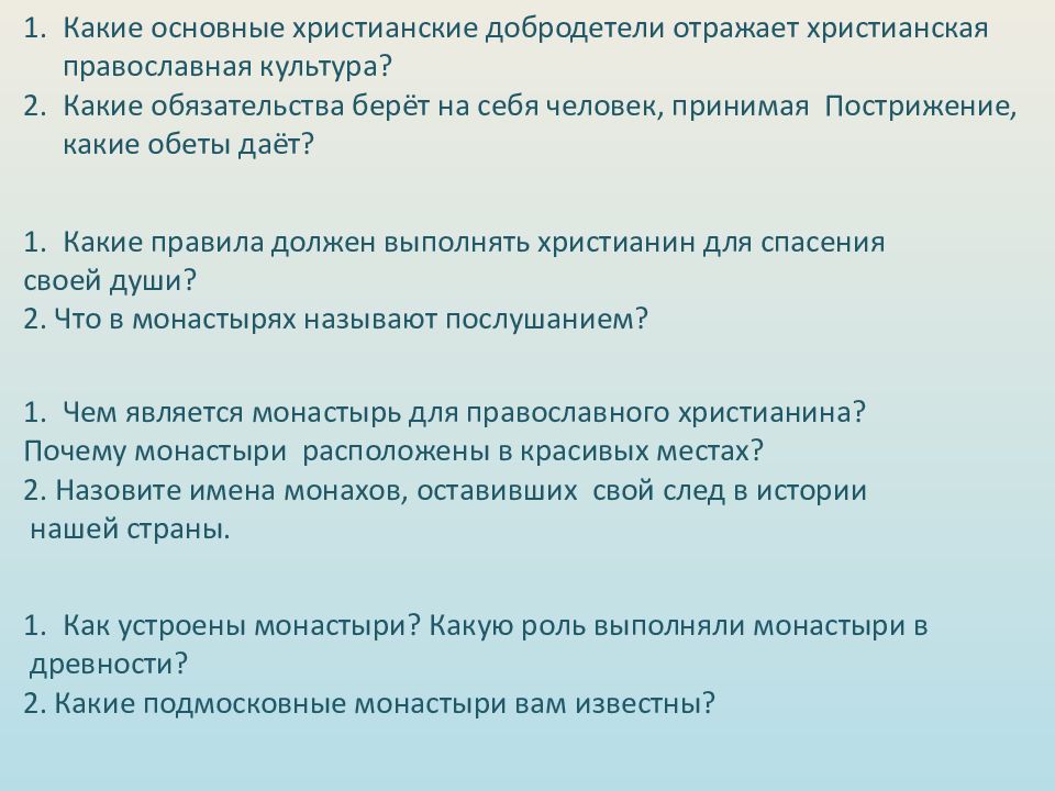 Христианские добродетели. Основные христианские добродетели. Главные добродетели христианства. Христианские добродетели в православии список. Перечислите главные христианские добродетели.