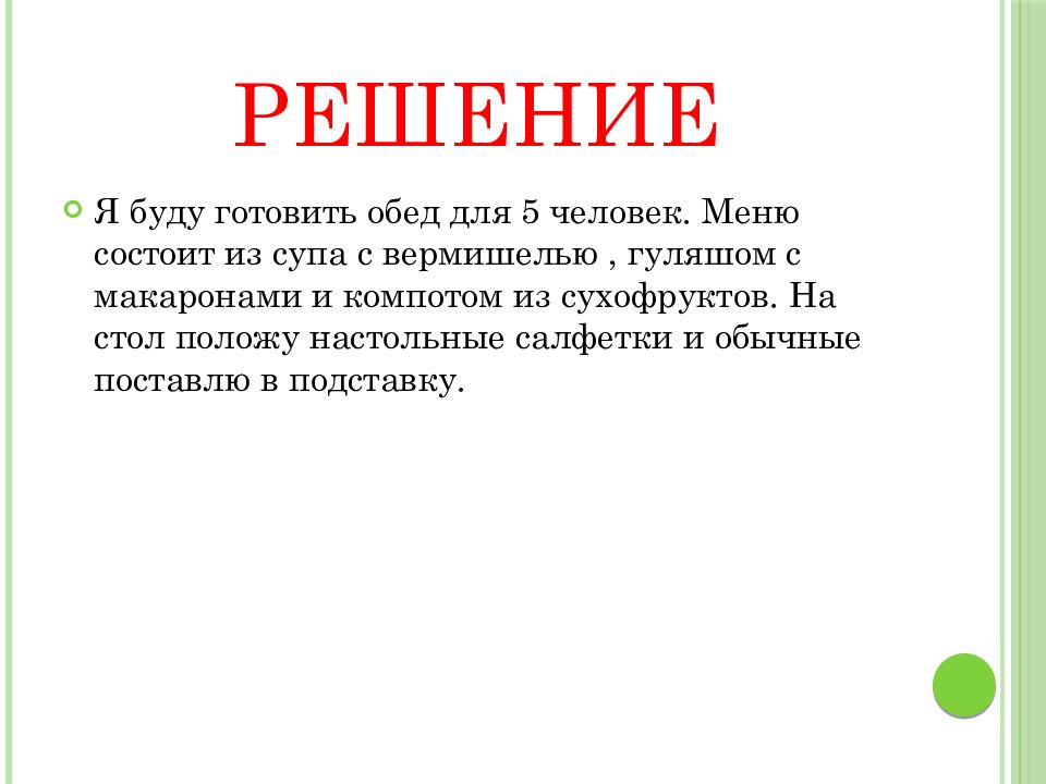 Приготовление воскресного семейного обеда 6 класс творческий проект