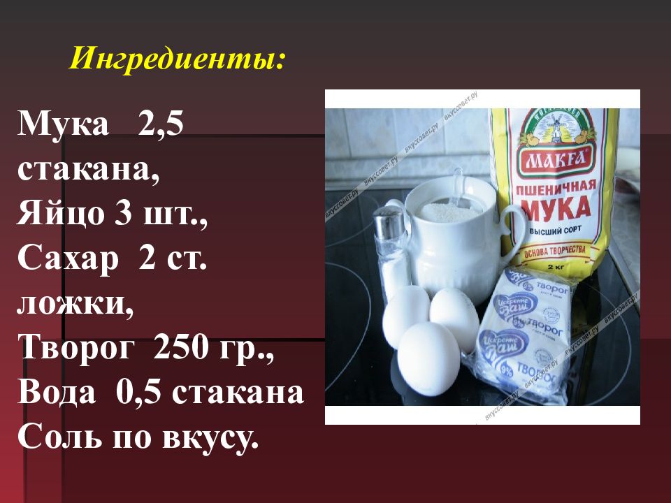 250 гр муки. 2,5 Стакана муки. 0,5 Стакана муки. Стакан 0.5. 2,5 Стакан сахар.