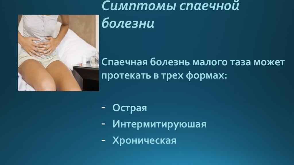 Лечение спаек в малом тазу без операции препараты схема