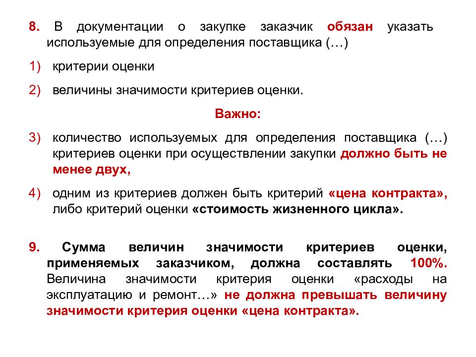 Порядок рассмотрения и оценки заявок на участие в конкурсе по 44 фз образец