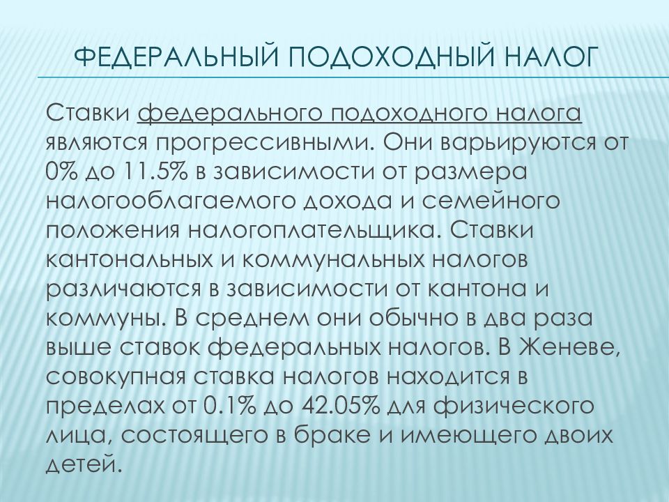 Налоговая система швейцарии презентация