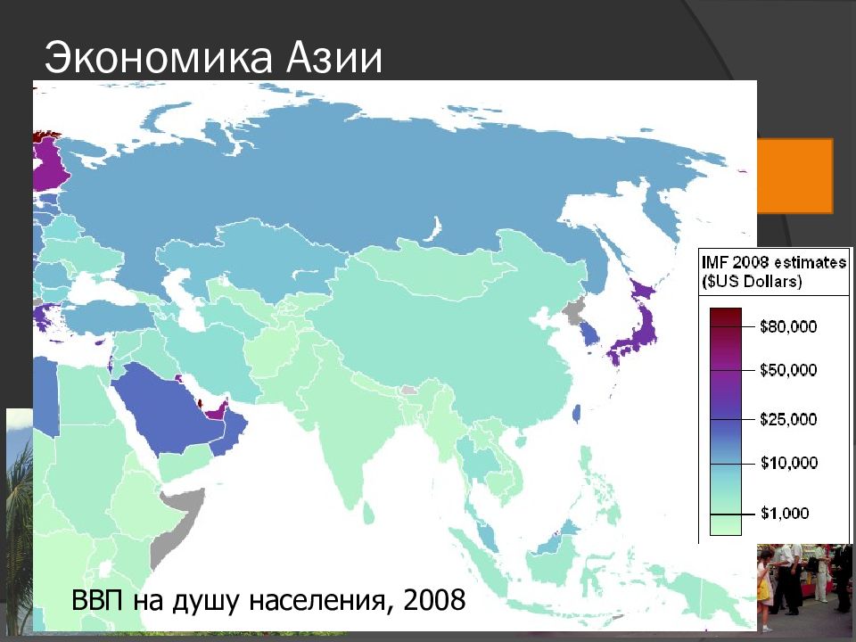 Экономика азиатской россии. Экономика Азии. Экономика азиатских стран. Экономика Южной Азии. Экономика Азии Азии.