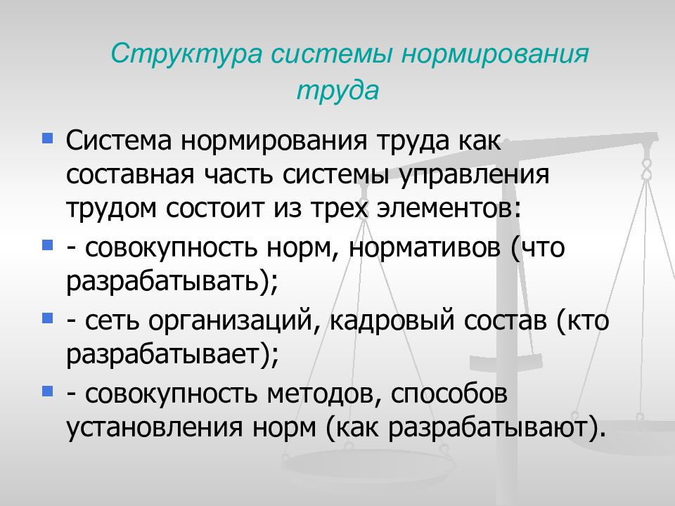 Нормирование и оплата труда презентация технология 11 класс