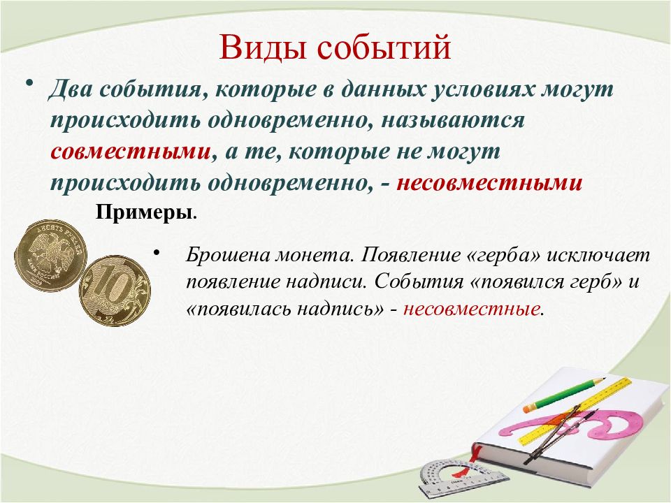 Вместе называется