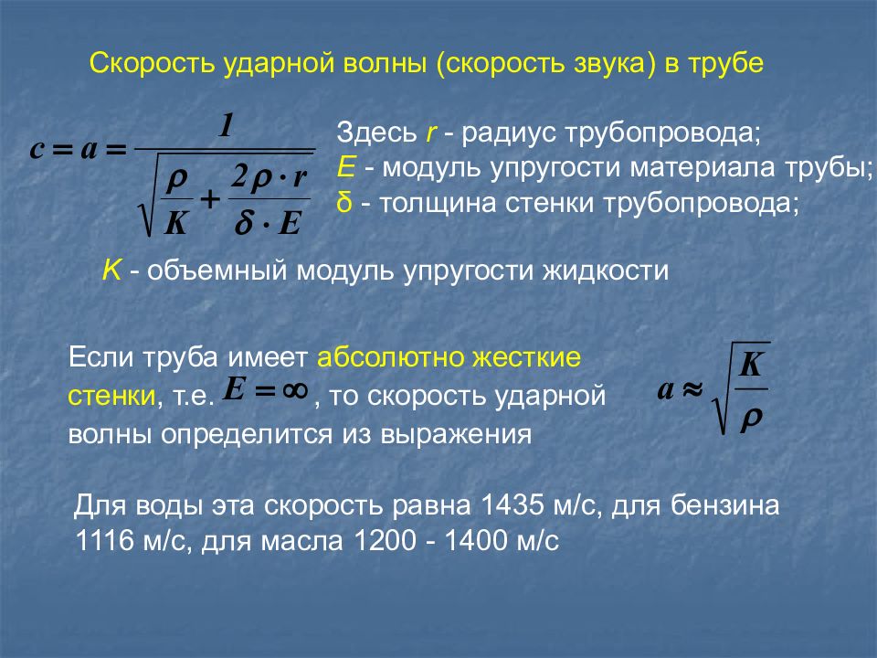 Презентация гидравлический удар