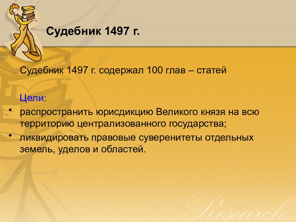 Виды преступлений по судебнику 1497. Судебник 1497. Уголовное право по судебнику 1497.