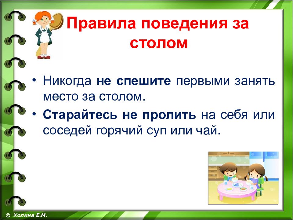 Правила поведения в столовой для школьников презентация