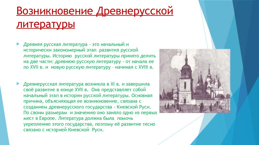 Особенности развития древнерусской литературы задонщина тема единения русской земли презентация