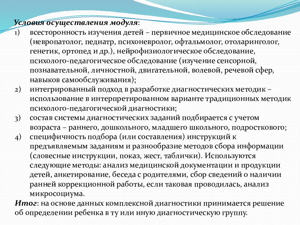 Речь детей с комплексными нарушениями. Обследование ребенка с комплексными нарушениями в развитии. Медицинское обследование детей с комплексными нарушениями. Жигорева м в дети с комплексными нарушениями в развитии. Комплексное изучение детей.