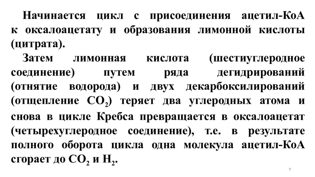 Слова начинающиеся на цикл. Оксалоацетат в лимонную кислоту. Фосфолерированный шестиуглеродное соединения. Шестиуглеродное соединение.