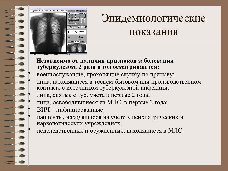 Флюорография 2. Флюорография показания. Показания к проведению флюорографии. Эпидемиологические показания это. Флюорография показания и противопоказания.