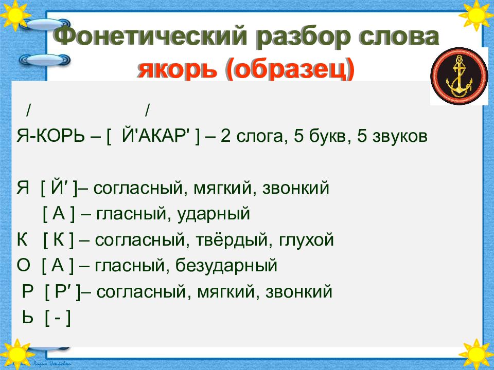 Фонетический разбор слова заяц 1. Звук е в фонетическом разборе. Й фонетический разбор. Чужой фонетический разбор. Юнга фонетический разбор.