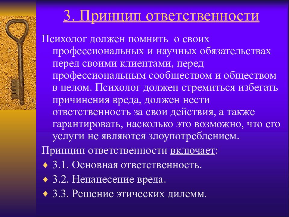 Кодекс психолога презентация