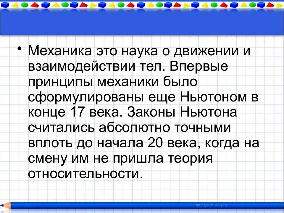 Принципы механики