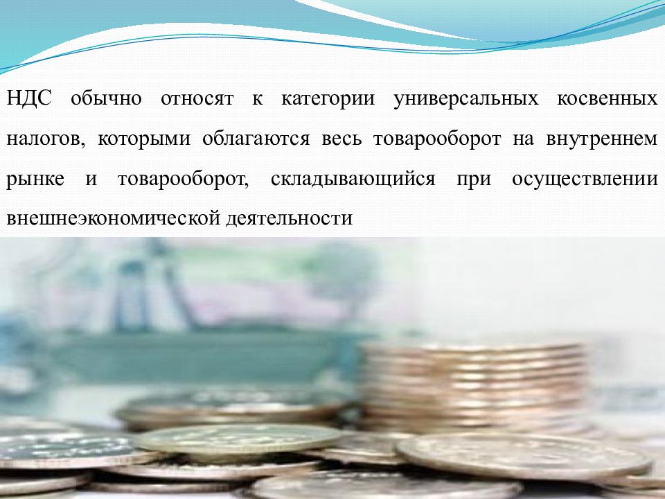 Сущность косвенных налогов. Экономическая сущность налога на добавленную стоимость. Налог на добавленную стоимость презентация. Налог как экономическая категория. Косвенные налоги картинки для презентации.