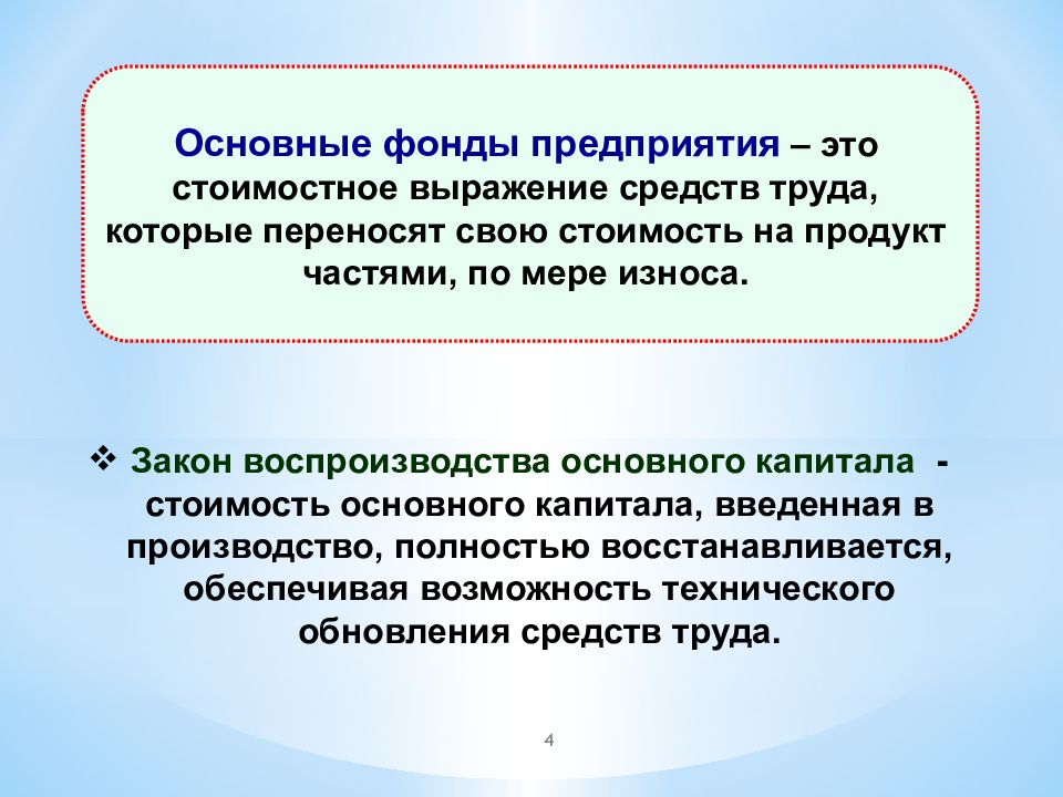 Проект направленный на формирование и обновление основных фондов предприятий это продолжите