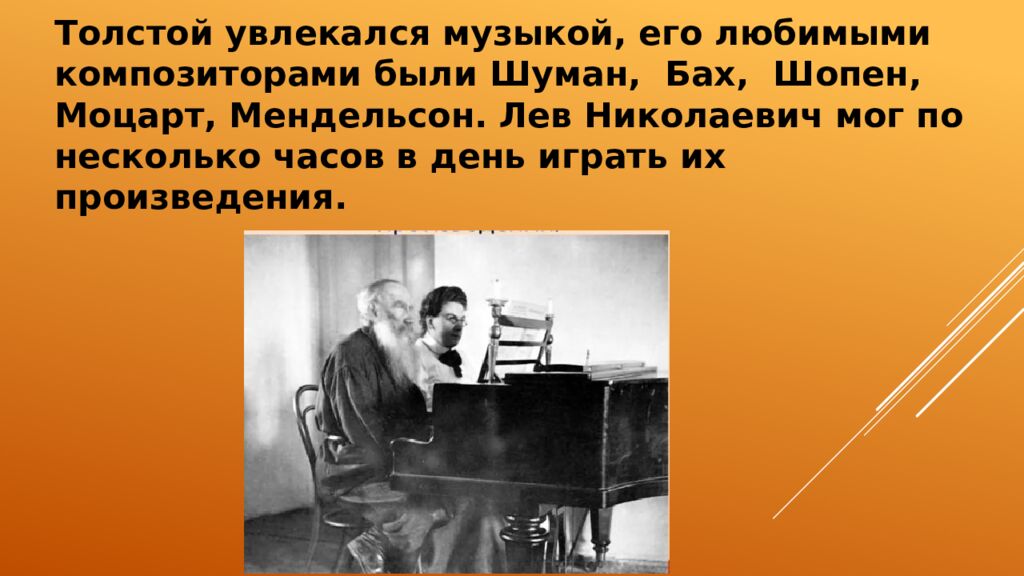 Биография Льва Николаевича Толстого (1828 — 1910)