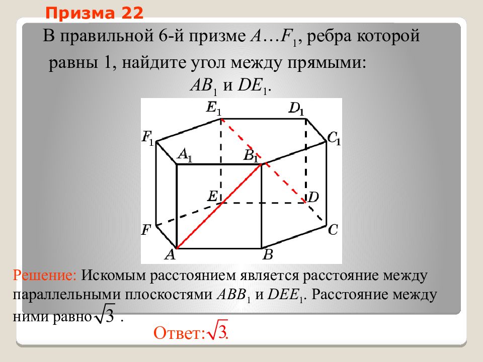 Куб расстояние между скрещивающимися диагоналями. Угол между скрещивающимися прямыми координатный метод. Угол между скрещивающимися прямыми метод координат. Расстояние между скрещивающимися прямыми в призме. Угол между скрещивающимися прямыми в призме.