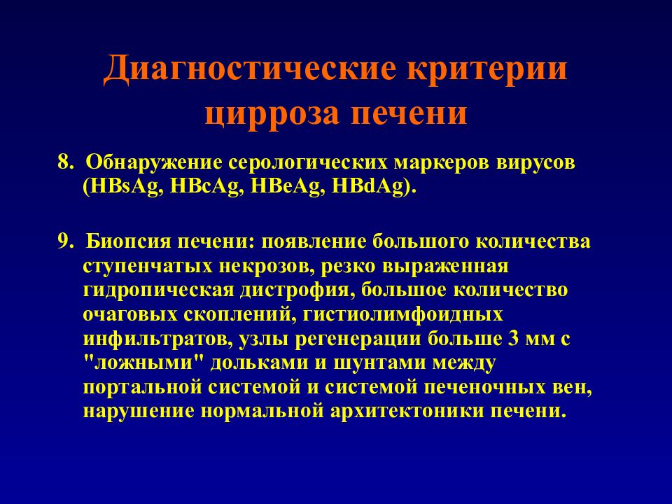 Презентации гепатиты и циррозы печени