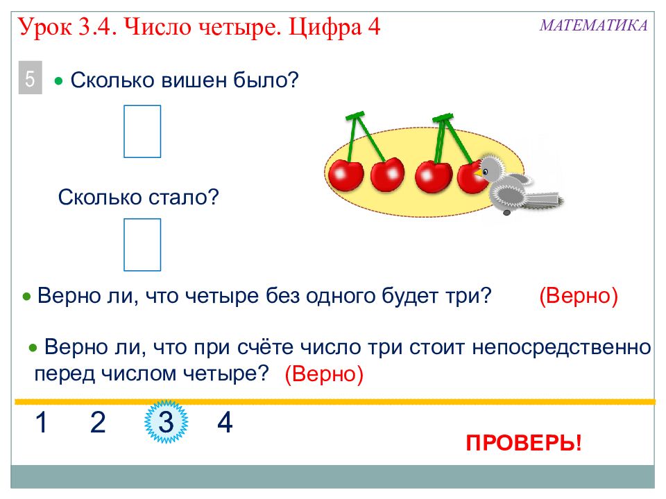 Презентация по математике 1 класс 14