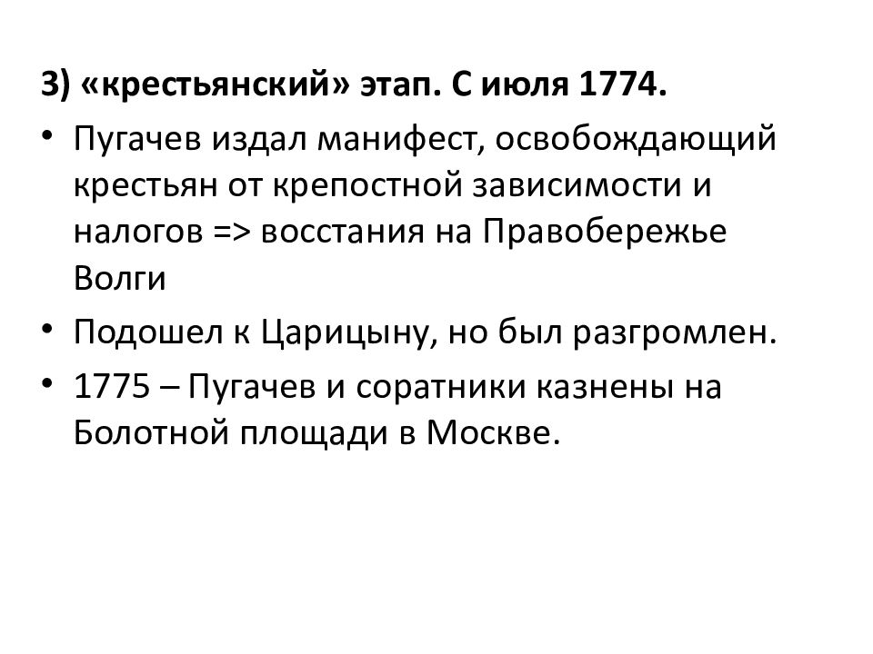 Манифест 1774. Манифест Пугачева 1774. Манифест Пугачева от 31 июля 1774 года. Восстание Пугачева Манифест. Пугачевское восстание Манифест.