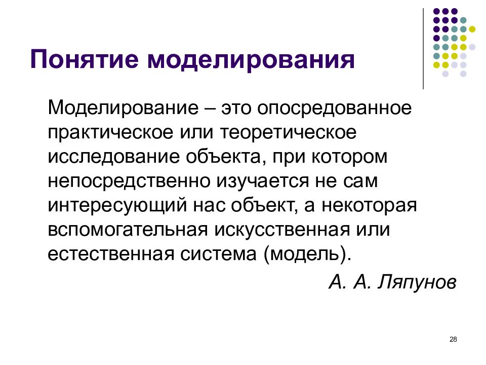 Понятие моделирования. Моделирование это метод опосредованного изучения. Понятие моделирования в социальной работе. Метод кибернетики. Понятие моделирования в статистике.