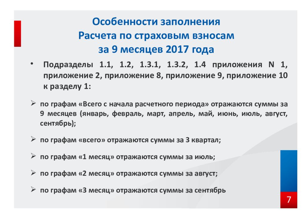 Проверка расчетов страховых взносов. Порядок исчисления и уплаты страховых взносов. Начисление страховых взносов. Как рассчитать сумму страховых взносов. Пример начисления страховых взносов.