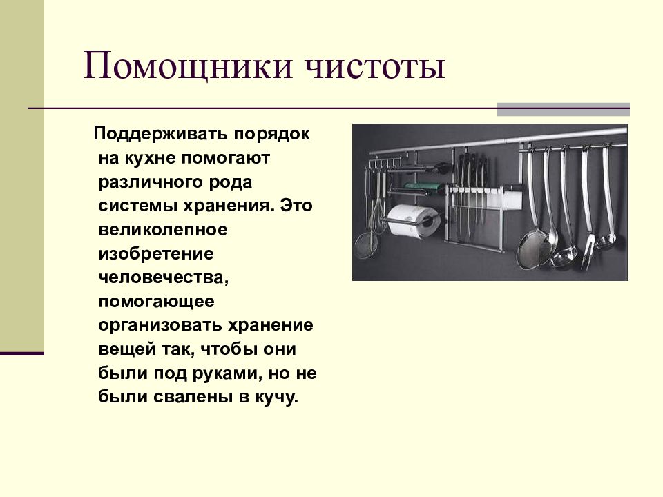 Поддержание порядка. Поддерживайте чистоту и порядок на кухне. Поддержание чистоты на кухне. Правила порядка и чистоты в доме. Правила уборки кухни.