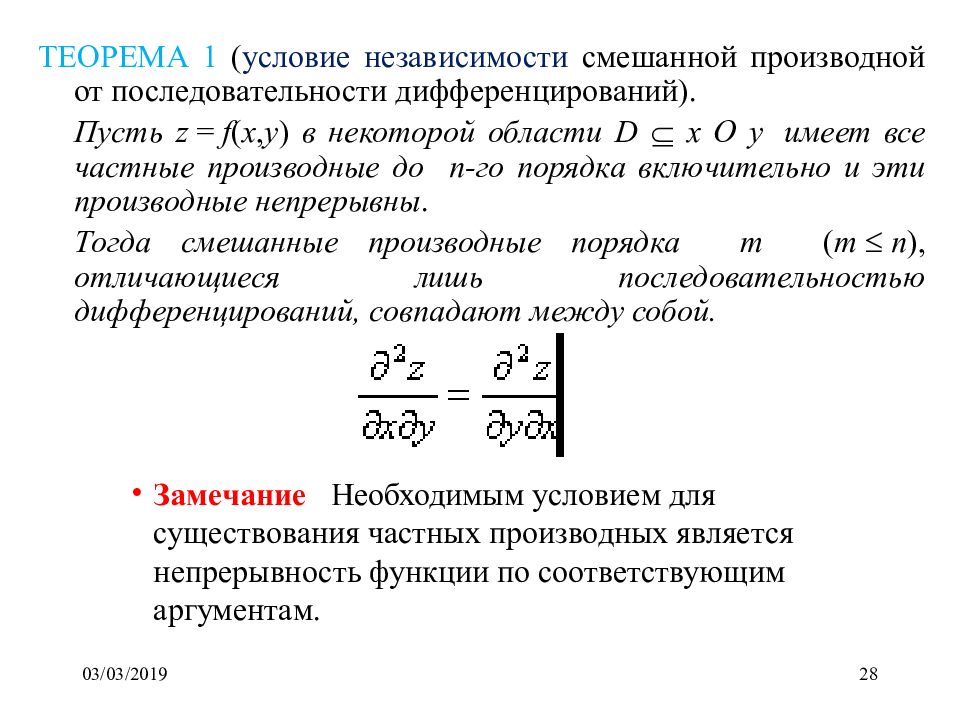 Основные формулы по экономике. Оценка остаточной дисперсии. Дисперсия адекватности. Формулы для издержек по экономике.